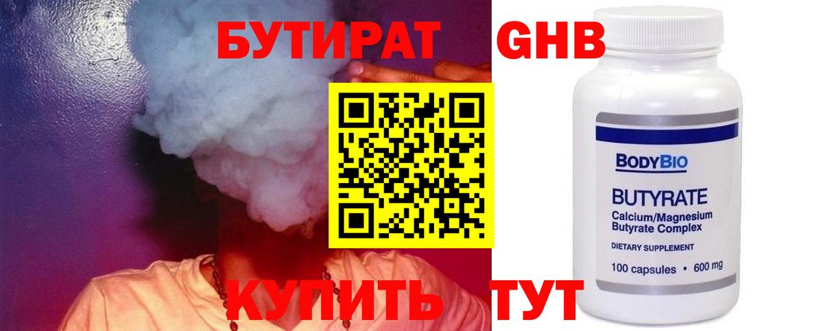 Бутират жидкий экстази  Вход с VPN  БУТИРАТ  Верхняя Салда 