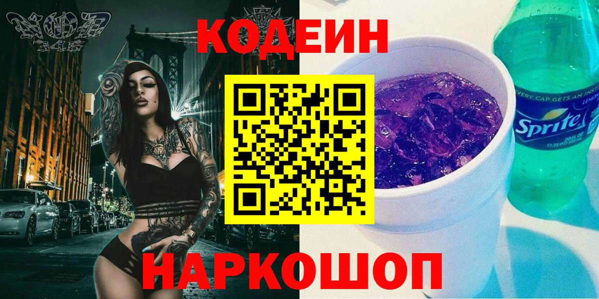 Codein напиток Lean (лин)  Кодеин напиток Lean (лин)  Вход с VPN  Верхняя Салда 