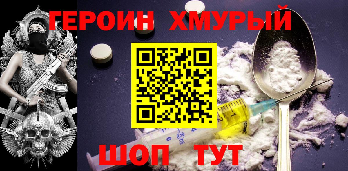 Героин белый  Вход с VPN  Героин  Верхняя Салда 
